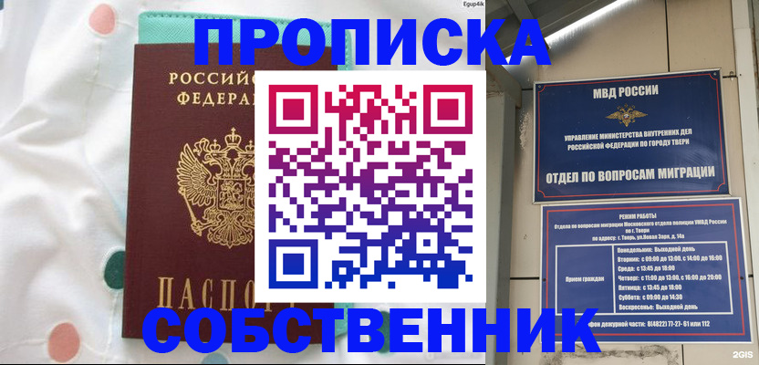 прописка для школы в Рыбинске