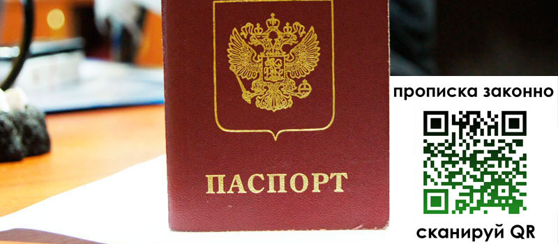 регистрация в Рыбинске прописка в Рыбинске