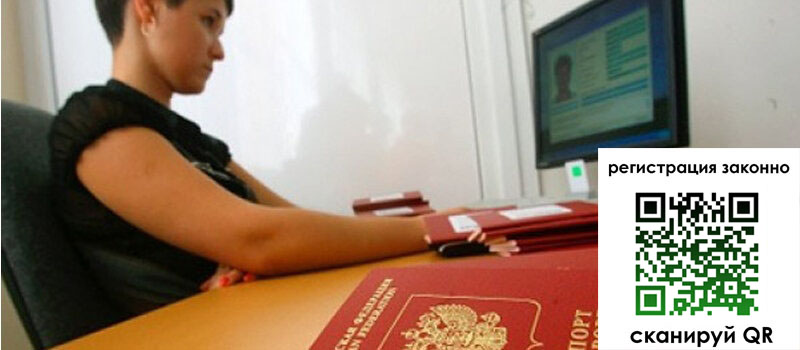 Временная регистрация в Рыбинске